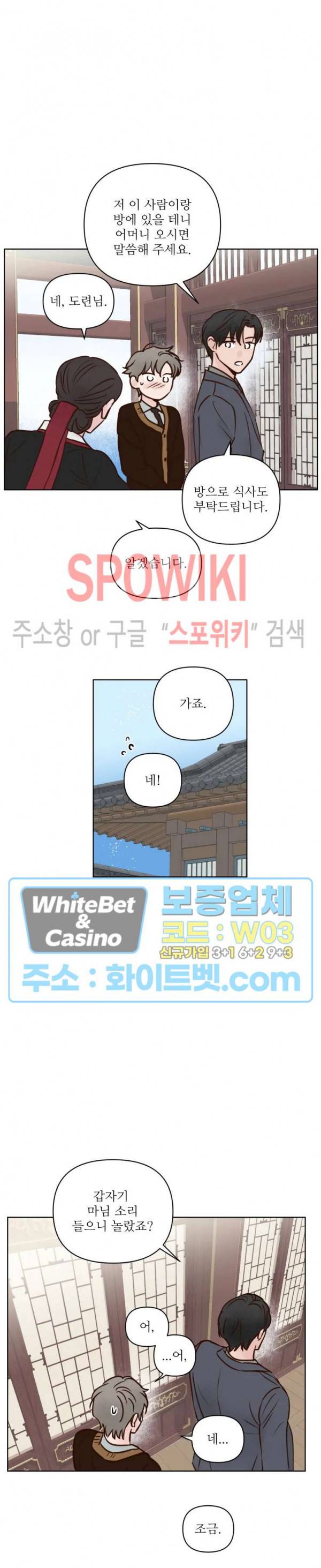 용왕님 대기중 18화 6