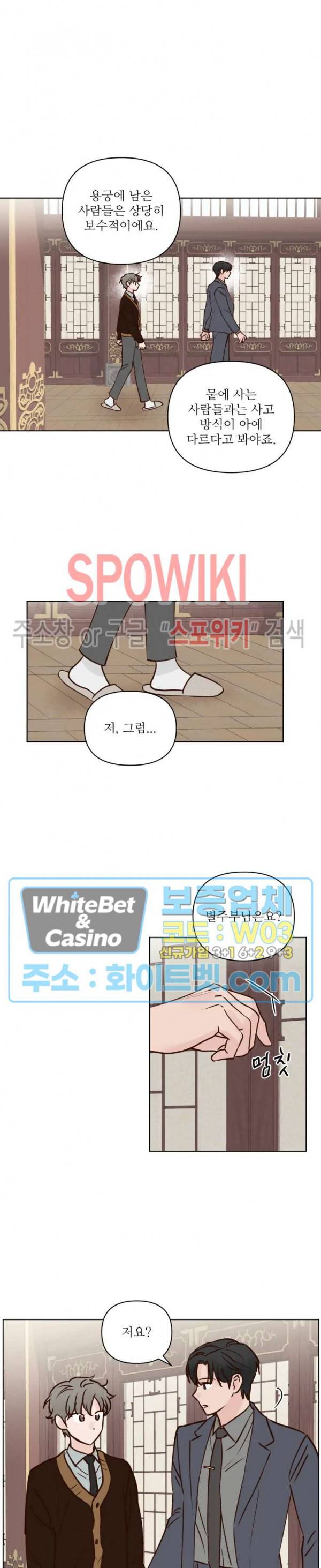 용왕님 대기중 18화 7