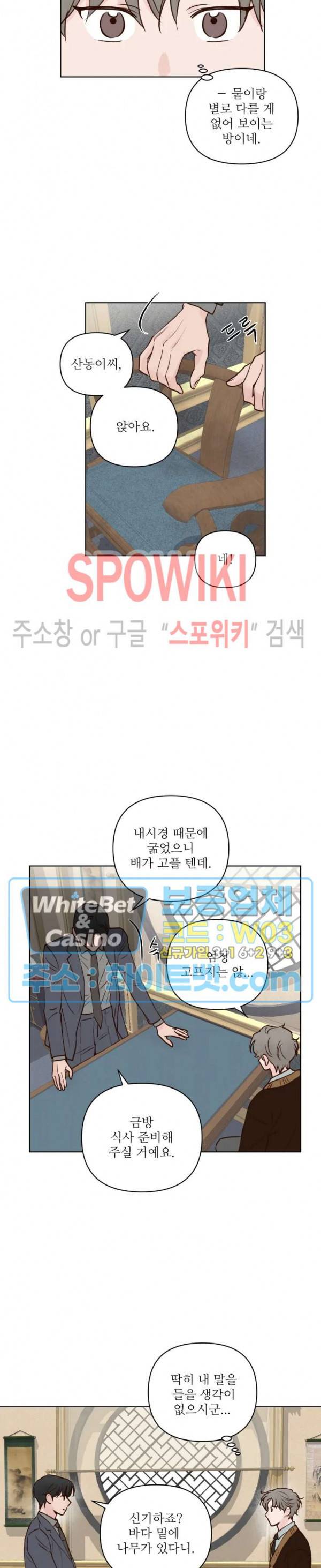 용왕님 대기중 18화 10