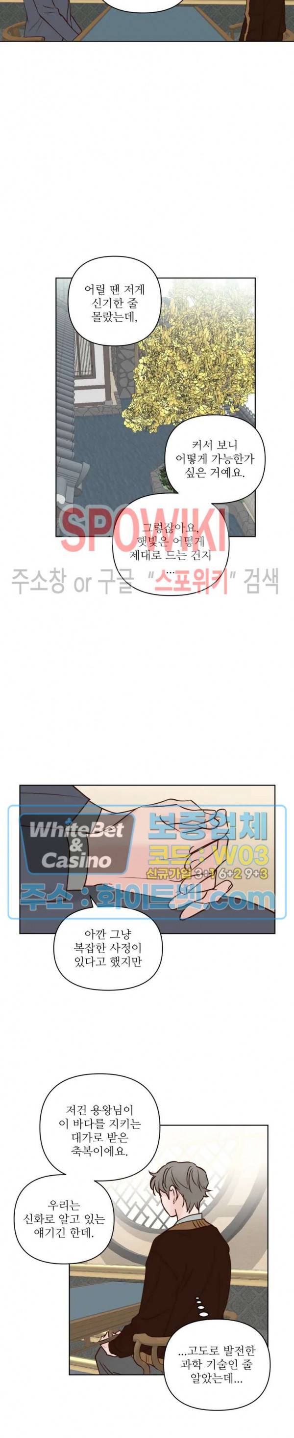 용왕님 대기중 18화 11