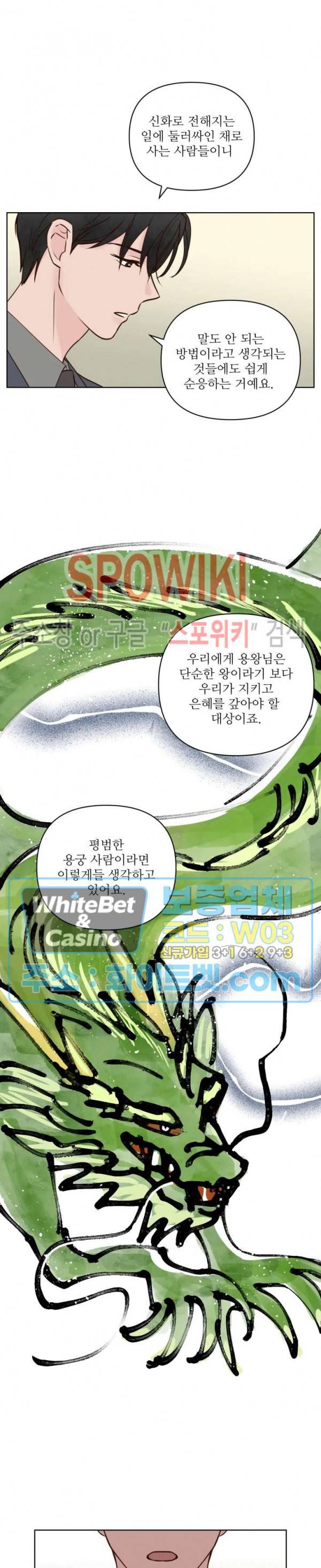 용왕님 대기중 18화 12