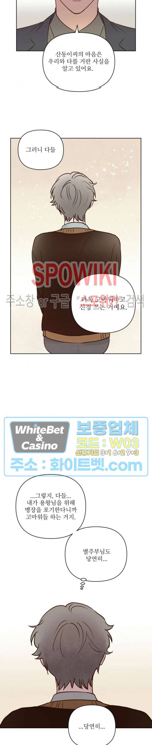 용왕님 대기중 18화 13