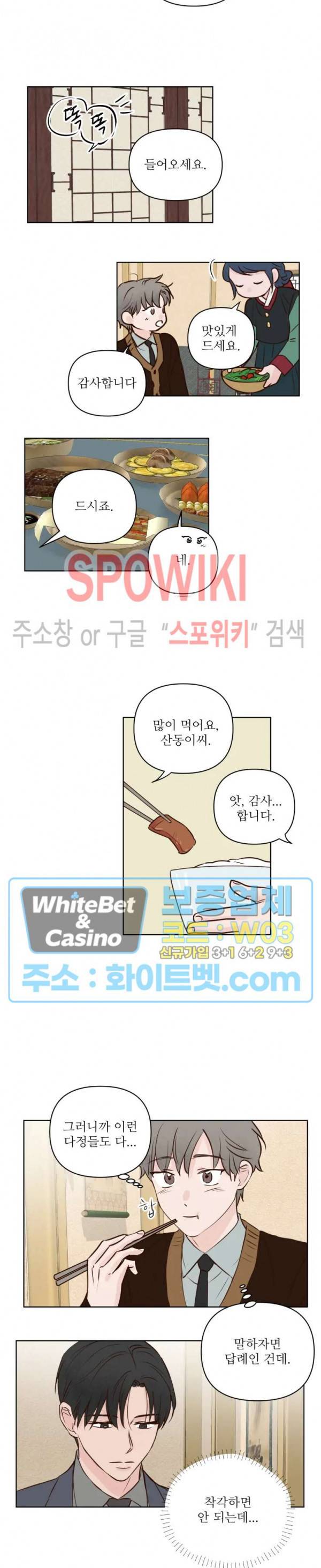 용왕님 대기중 18화 14