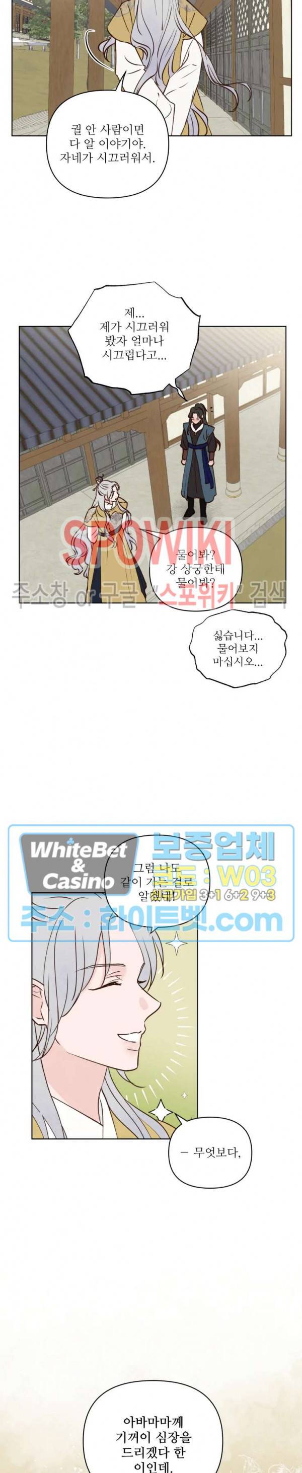 용왕님 대기중 18화 18