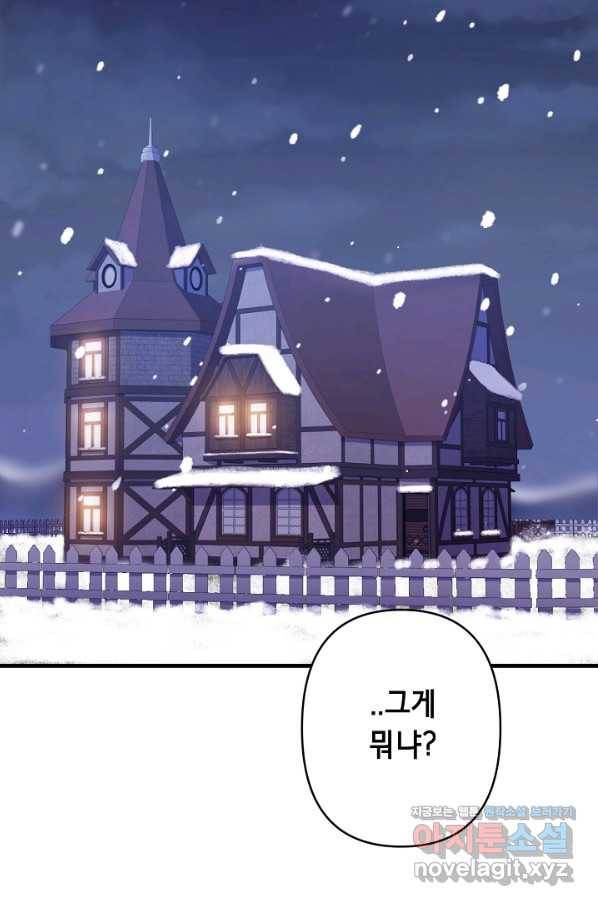 마법사를 위한 동화 27화 2