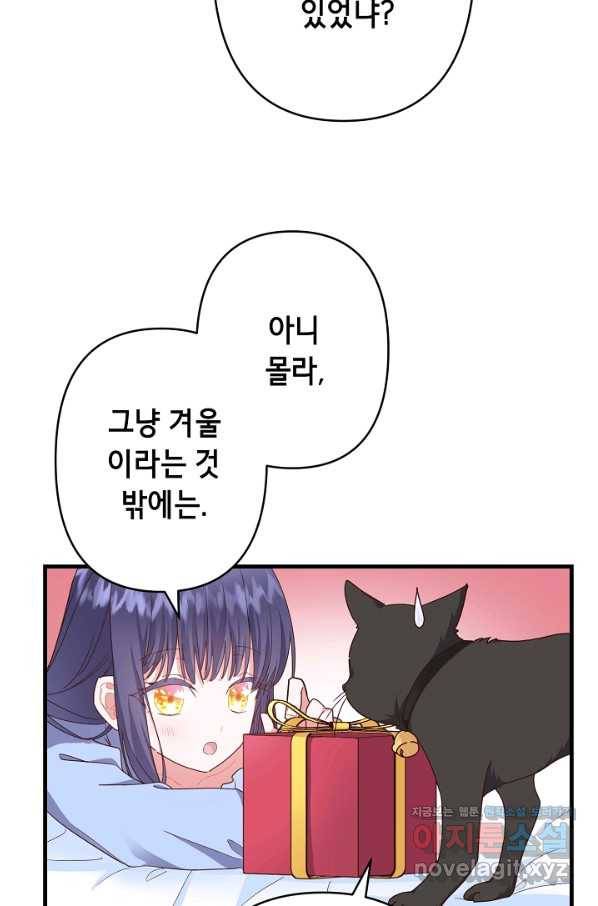 마법사를 위한 동화 27화 4