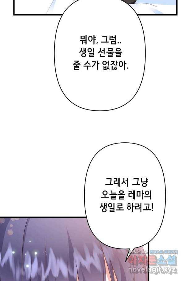 마법사를 위한 동화 27화 5