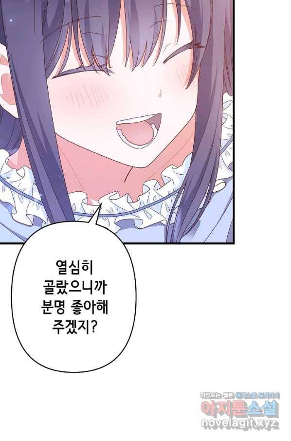 마법사를 위한 동화 27화 6
