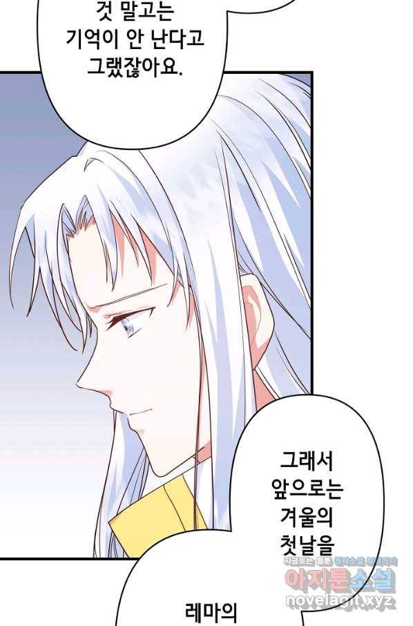 마법사를 위한 동화 27화 19