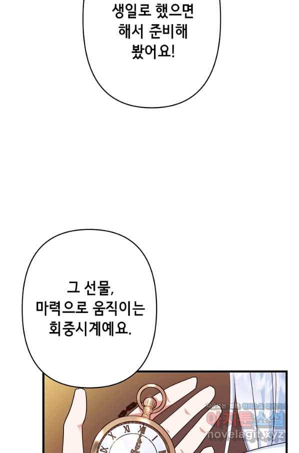 마법사를 위한 동화 27화 20