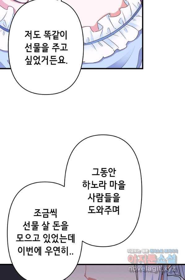 마법사를 위한 동화 27화 23