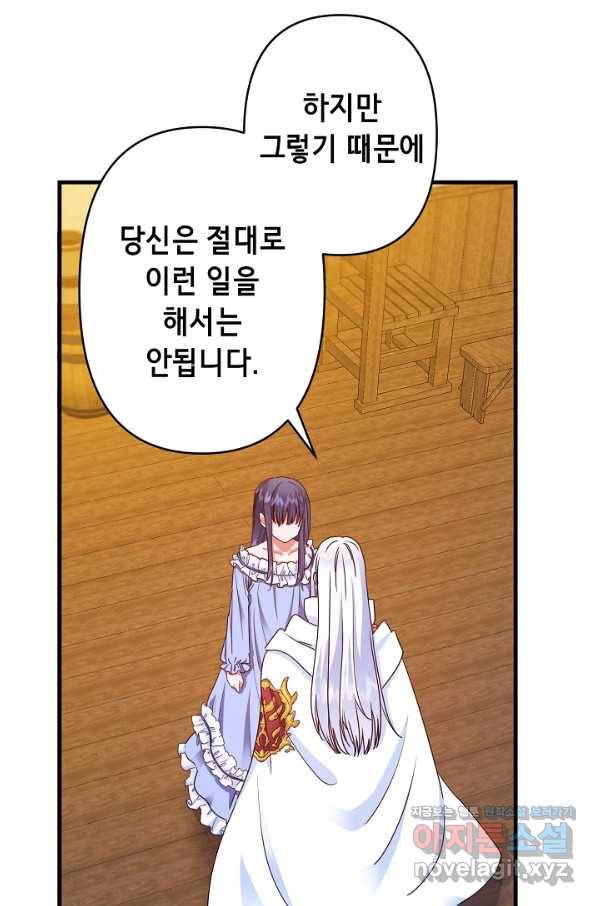 마법사를 위한 동화 27화 32