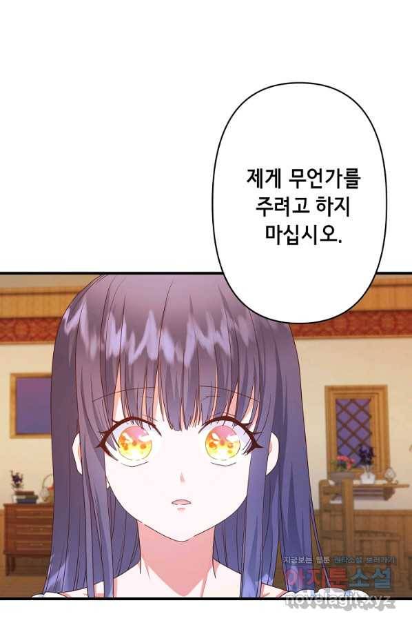 마법사를 위한 동화 27화 34