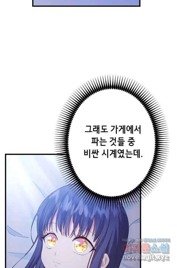 마법사를 위한 동화 27화 37