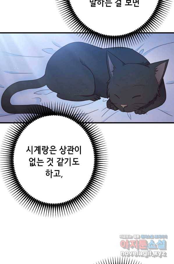 마법사를 위한 동화 27화 39