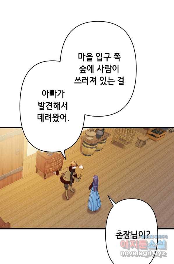 마법사를 위한 동화 27화 46