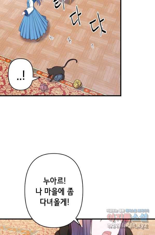 마법사를 위한 동화 27화 50