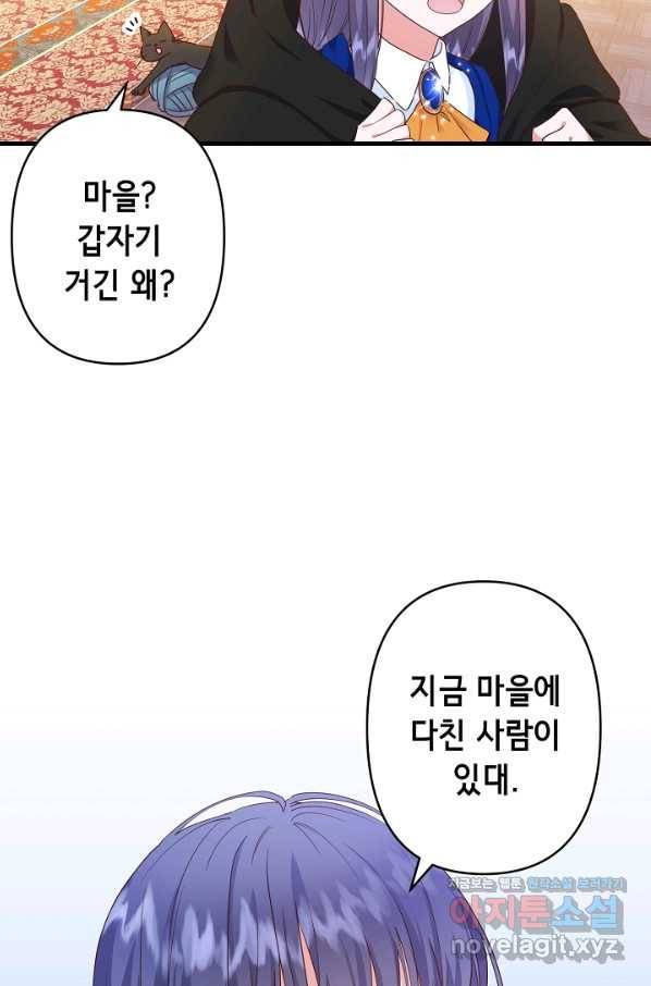 마법사를 위한 동화 27화 51
