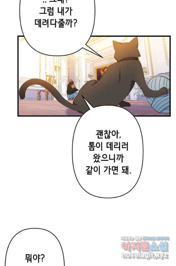 마법사를 위한 동화 27화 53