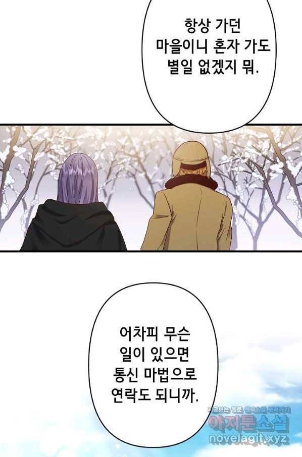 마법사를 위한 동화 27화 55