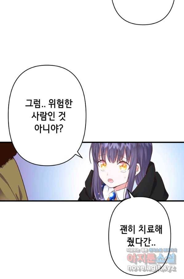 마법사를 위한 동화 27화 58
