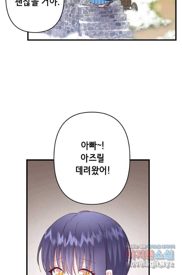 마법사를 위한 동화 27화 60