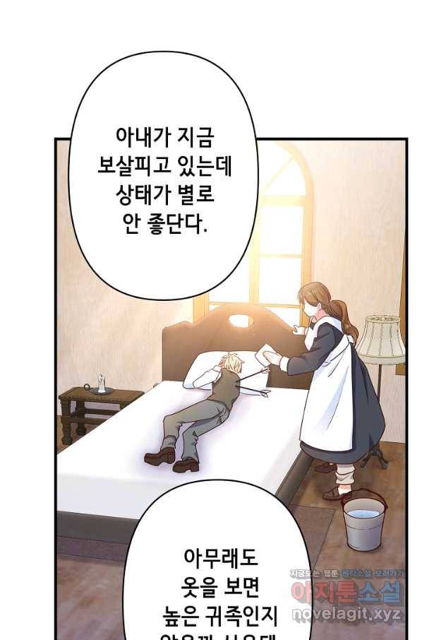 마법사를 위한 동화 27화 64