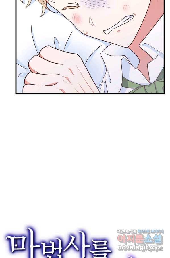 마법사를 위한 동화 27화 67