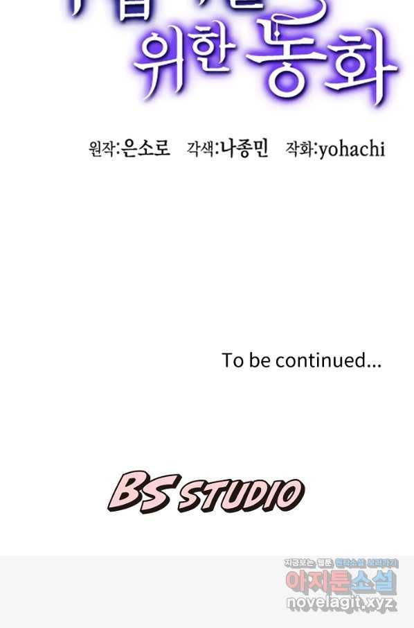 마법사를 위한 동화 27화 68
