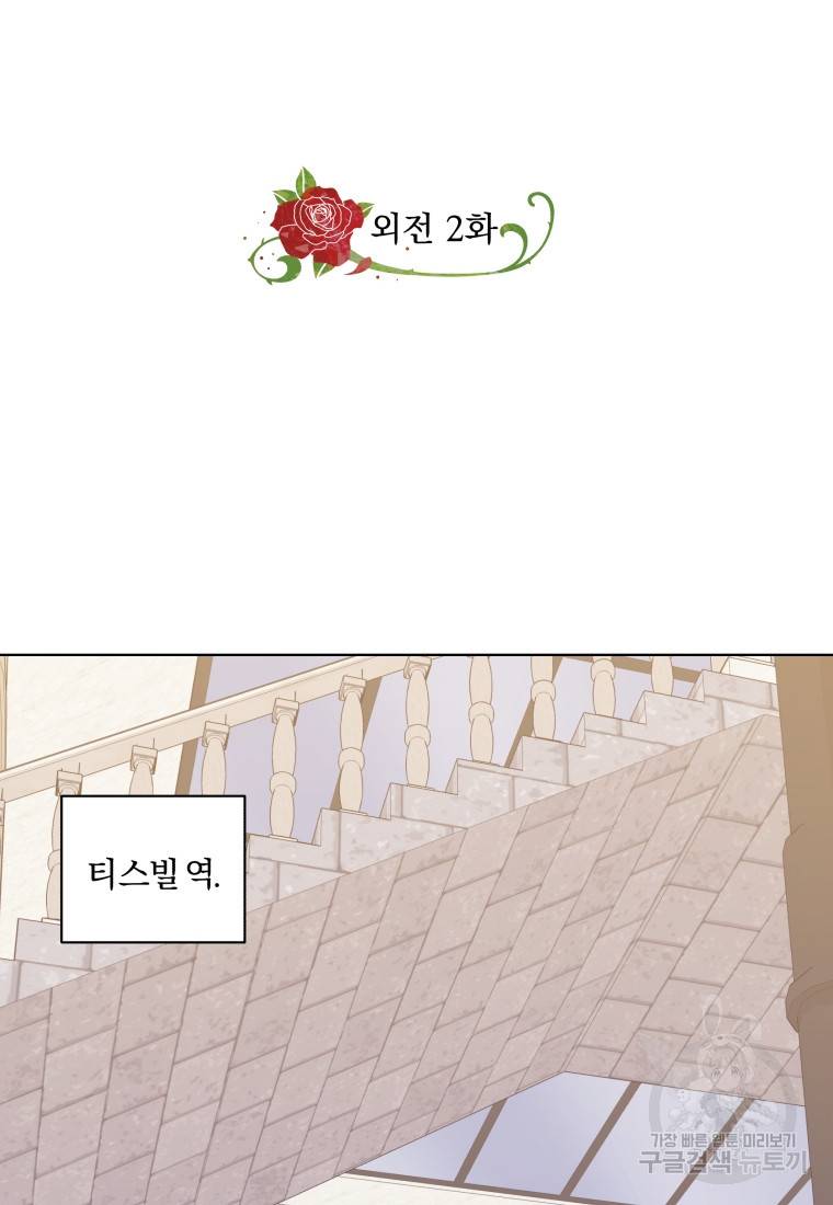 왕세자비 오디션 외전 2화 완결 2