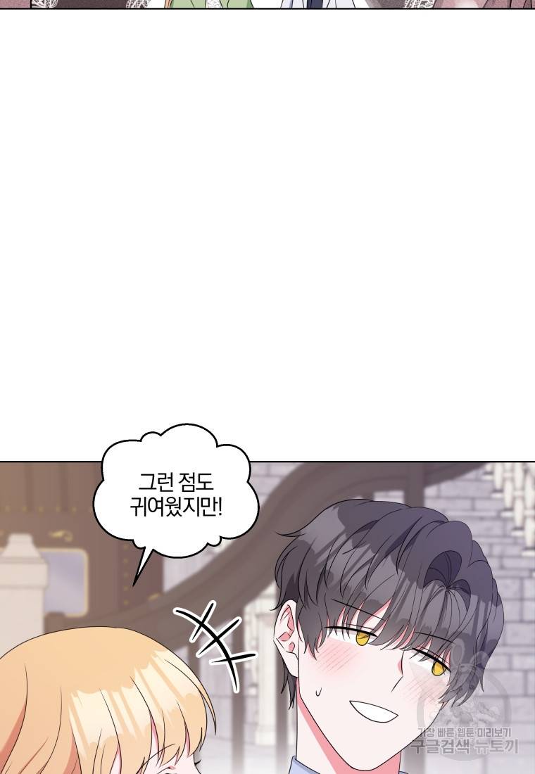 왕세자비 오디션 외전 2화 완결 14