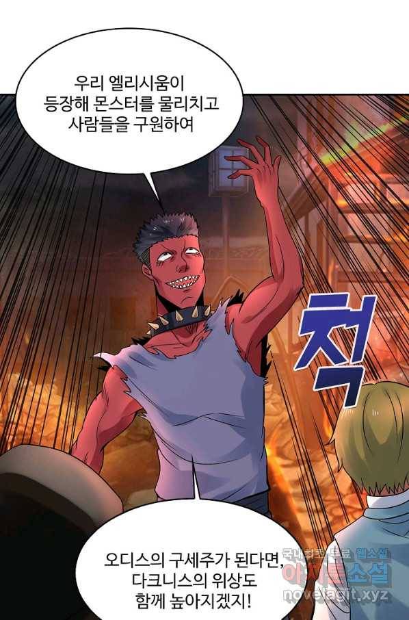 론의 지배자: 회귀하여 세상을 삼키다 127화 4