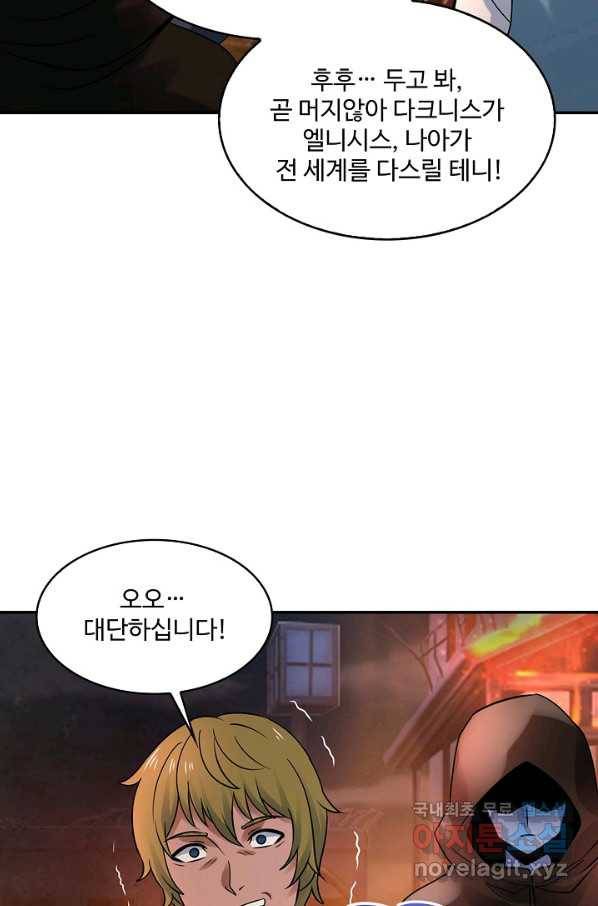 론의 지배자: 회귀하여 세상을 삼키다 127화 5