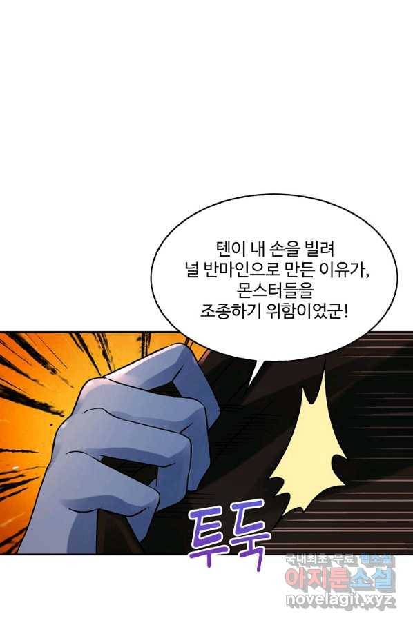 론의 지배자: 회귀하여 세상을 삼키다 127화 9