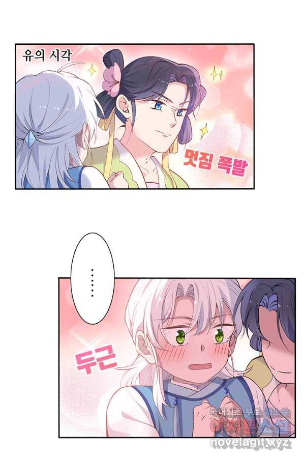 황후마마가 이상해 84화 2