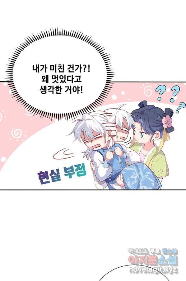 황후마마가 이상해 84화 3
