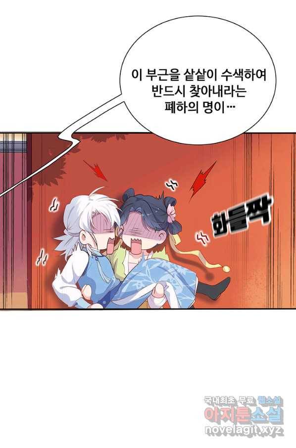 황후마마가 이상해 84화 5