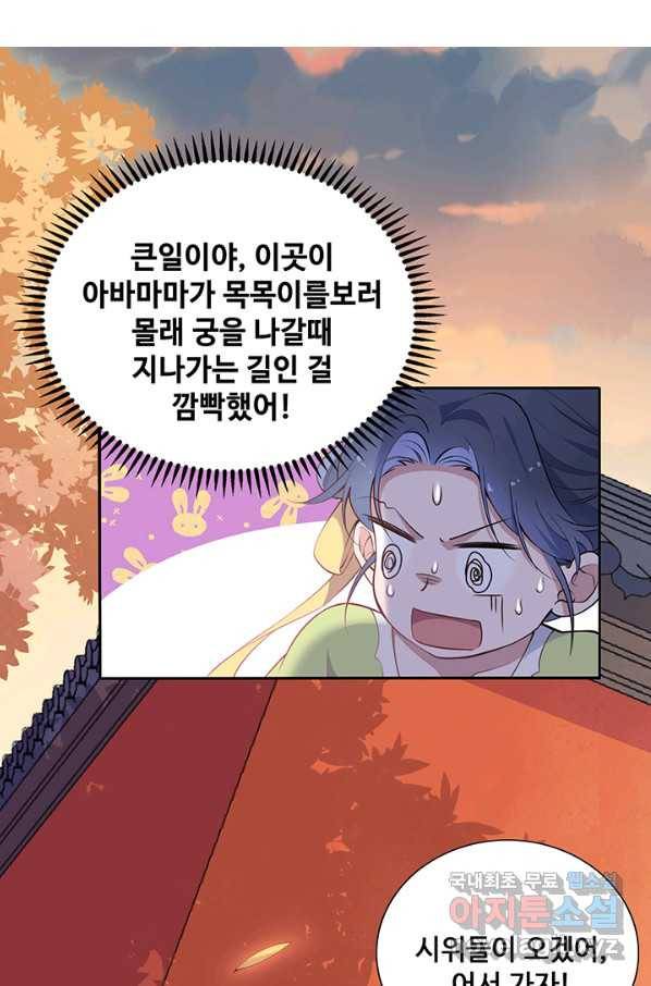 황후마마가 이상해 84화 6
