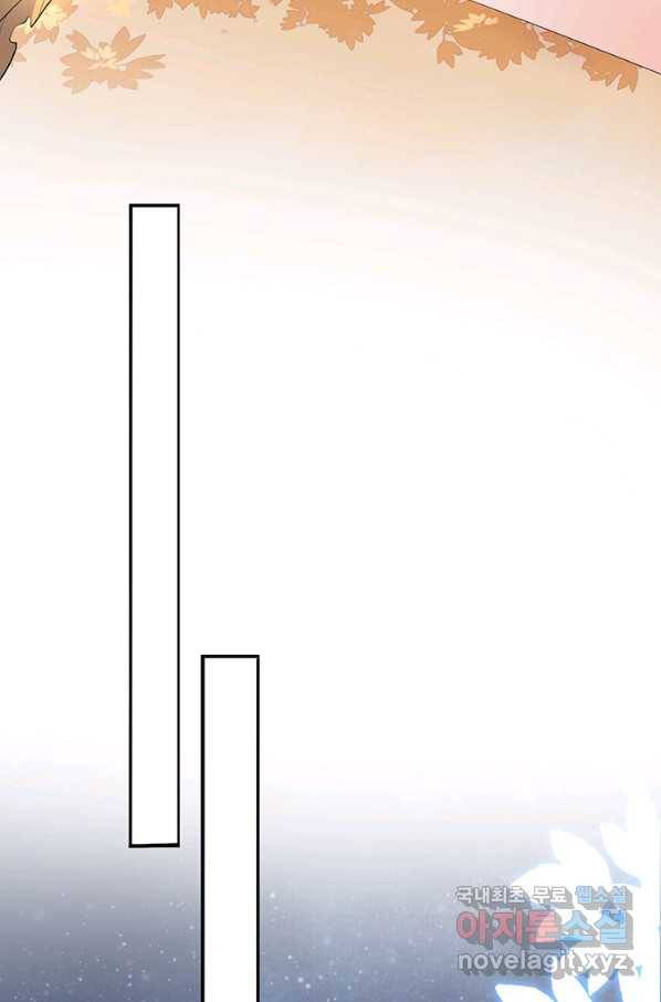황후마마가 이상해 84화 8