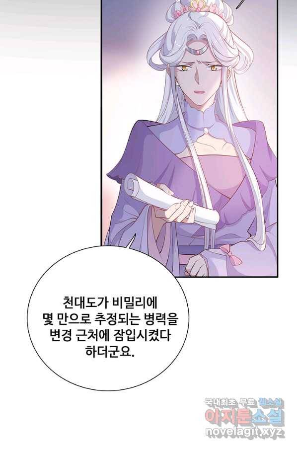 황후마마가 이상해 84화 12
