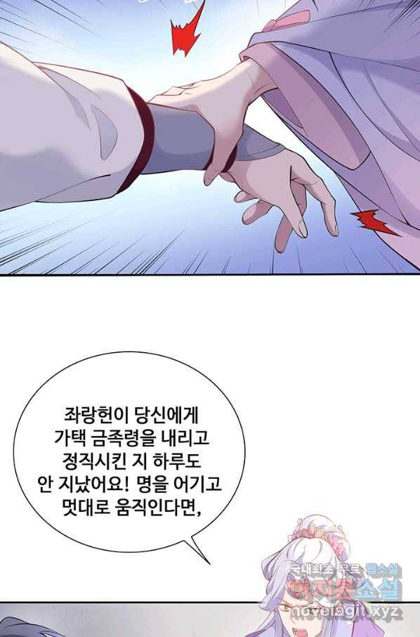 황후마마가 이상해 84화 16