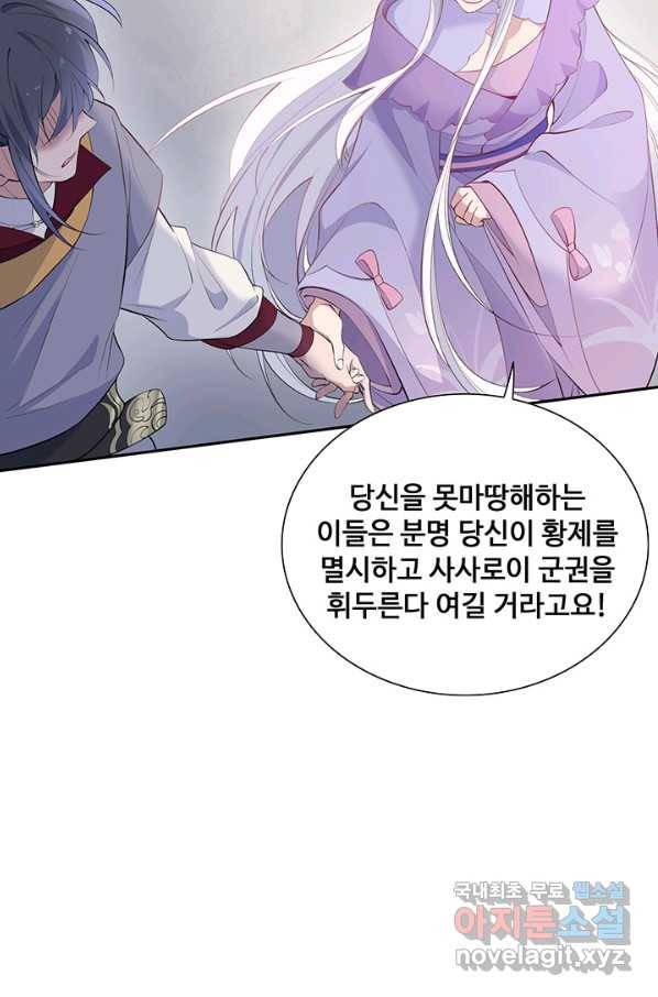 황후마마가 이상해 84화 17