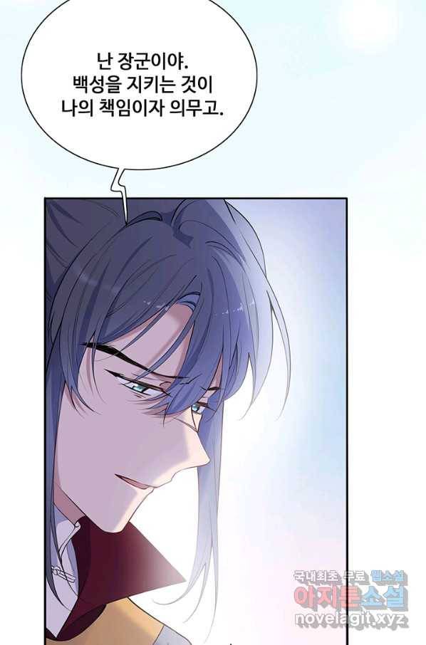 황후마마가 이상해 84화 24