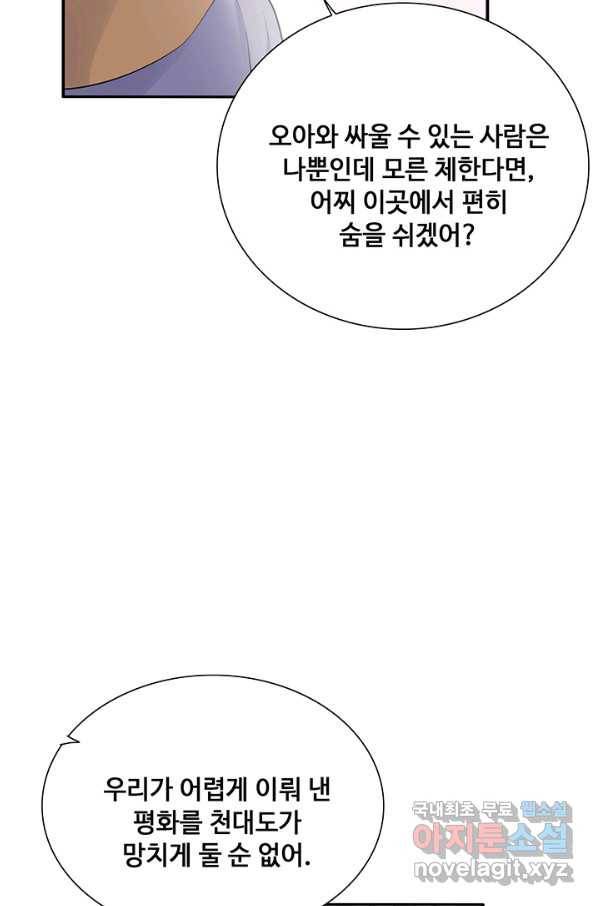 황후마마가 이상해 84화 25