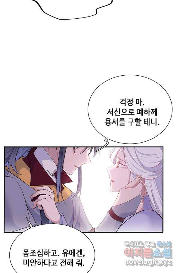 황후마마가 이상해 84화 28