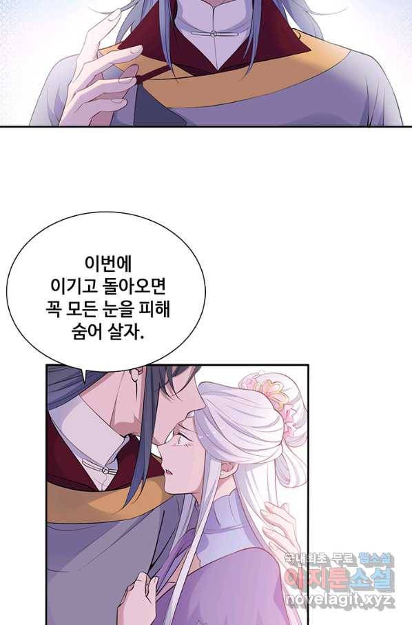 황후마마가 이상해 84화 30
