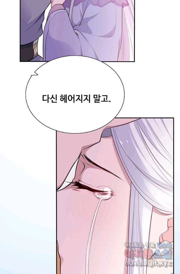 황후마마가 이상해 84화 31