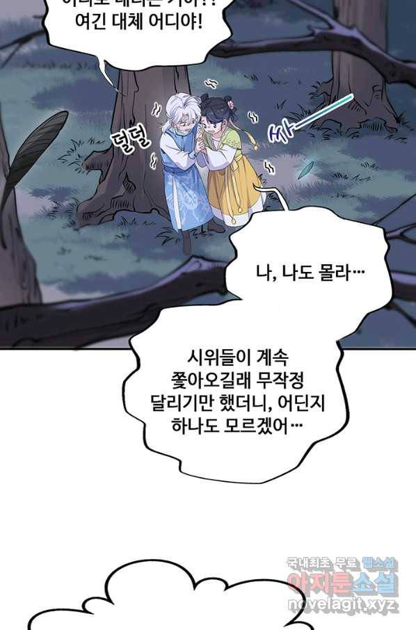 황후마마가 이상해 84화 35