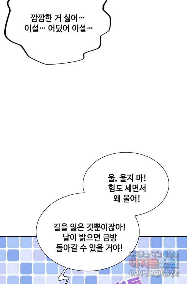 황후마마가 이상해 84화 41