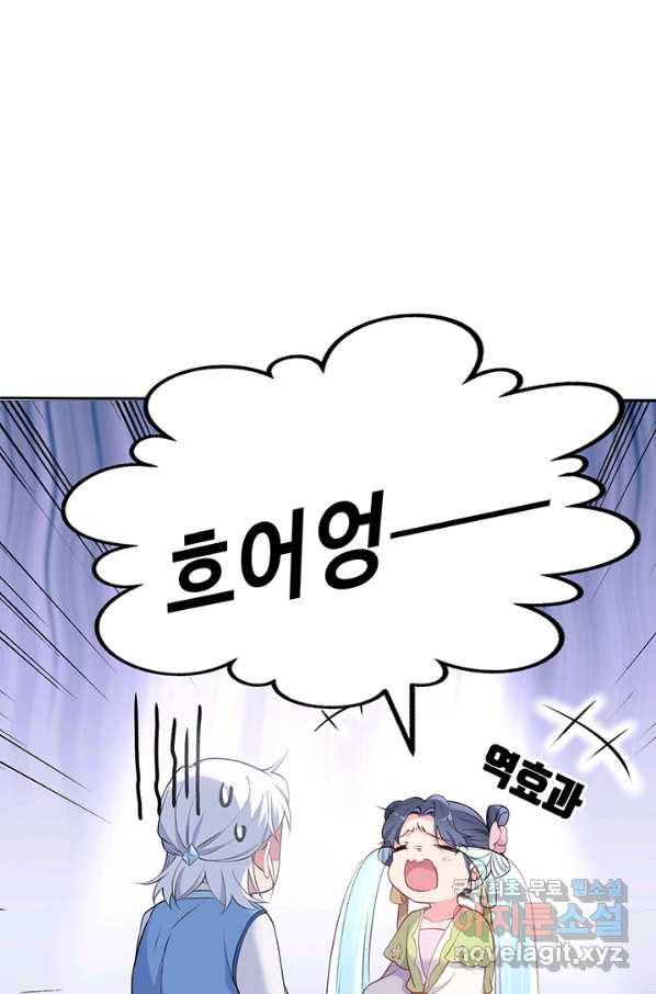 황후마마가 이상해 84화 44